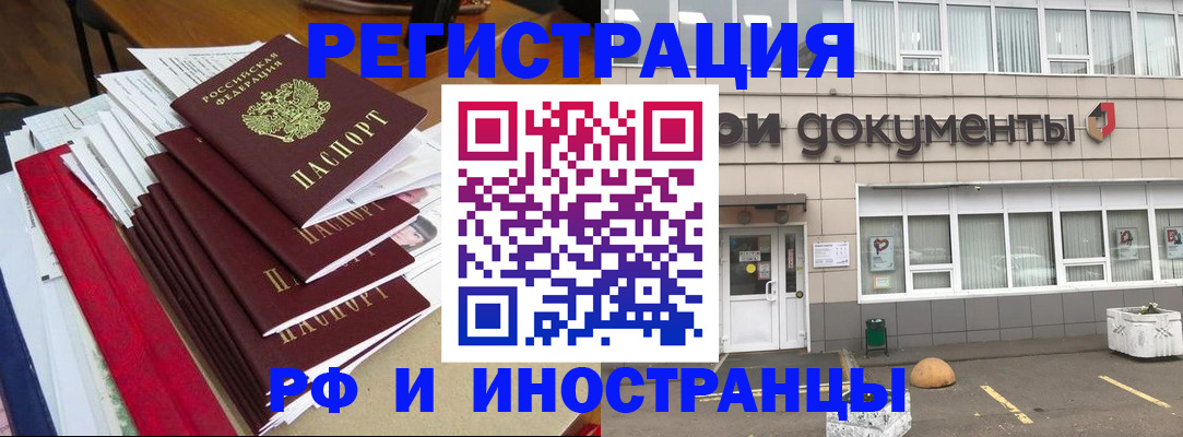 временная регистрация купить в Мыски
